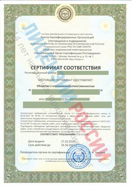 Сертификат соответствия СТО-3-2018 Вихоревка Свидетельство РКОпп